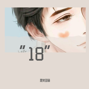 “我永远都不会离去”