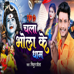Chala Bhola Ke Dham
