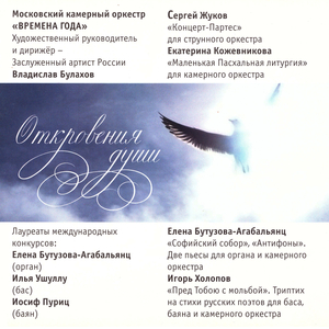 Пред Тобою с мольбой. Триптих на стихи русских поэтов для баса, баяна и камерного оркестра:III. Царь небес