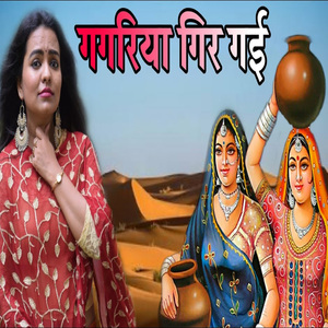 Gagariya Gir Gayi