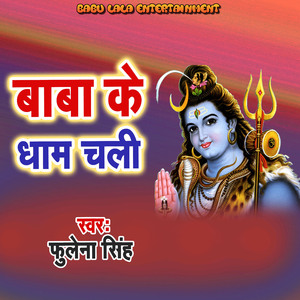 Baba Ke Dham Chali