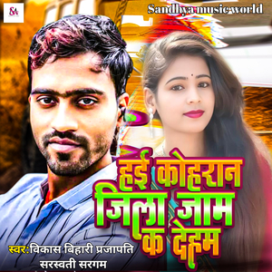 Hayi Kohran Jila Jam Ka Deham