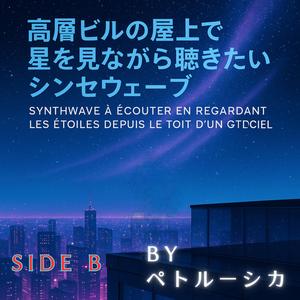 エレベーター・トゥ・ザ・スターズ