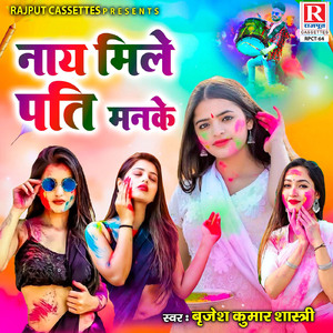 Suni Behan Hamar Nahi Mile Pati Manke