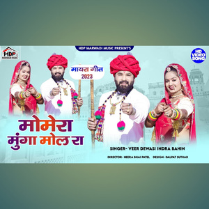 Momera Munga Mol Ra