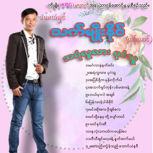 D Tha Chin Lay Nae Note Sat Mal