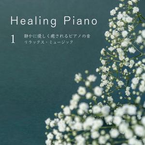 記憶の中のピアノ