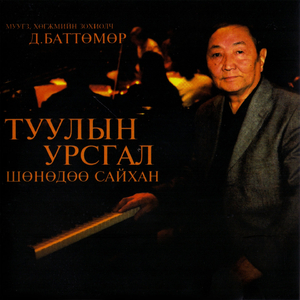 Dorniin Tsagaan Saran