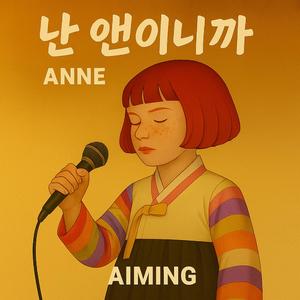 내 맘에 손대지 마