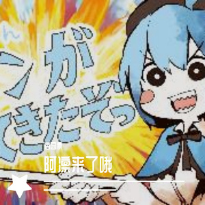 リンがやってきたぞっ