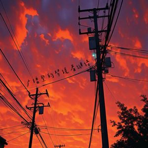 一个永远不会醒来的梦