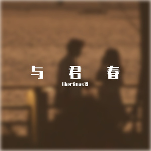 默（Cover 那英）