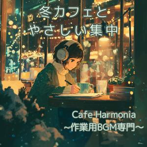 【作業用BGM】鉛筆と雪のひとひら