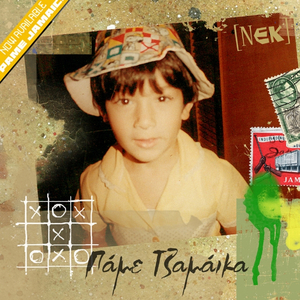 Σαν τη φωτιά (εξαγωγή)