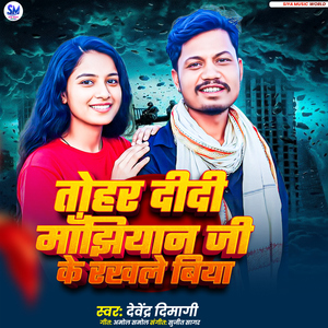 Tohar Didi Manjhiyan Ji Ke Rakhle Biya