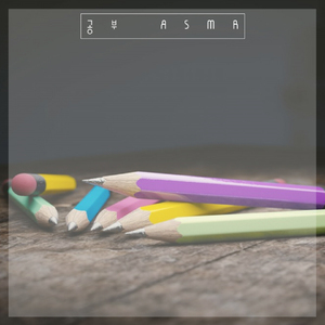 공부할 때 듣는 음악 (Comfortable Music)