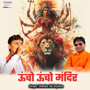 Ooncho Ooncho Mandir