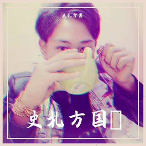 诺苏阿依有精神『峨边潮音传媒』