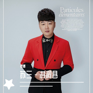 穆寒 - 苏三-洪洞县