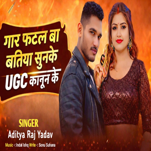 Gaar Fatal Ba Batiya Sunke UGC Kanun Ke