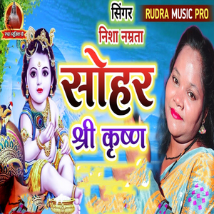 Sohar Shri Krishn