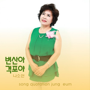 변산아 격포야
