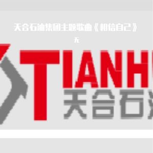 相信自己-伴奏