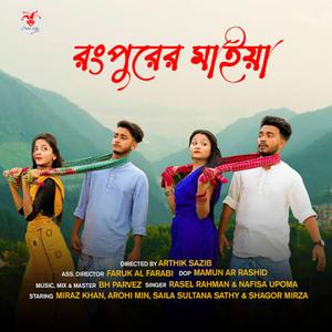 Rangpurer Maiya (feat. Rasel Rahman & Nafisa Upoma)
