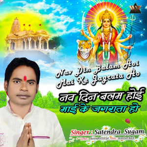 Nav Din Balam Hoi Mai Ke Jagrata Ho