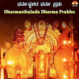 Dharmasthalada Dharma Prabhu