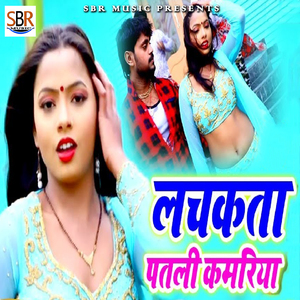 Lachakata Patali Kamariya