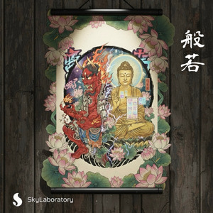 般若