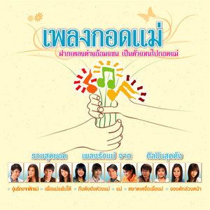 รักแฟนพ่อ