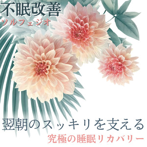 ストレス緩和と自律神経の調整音楽