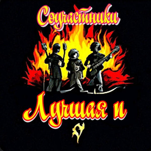 Лучшая п
