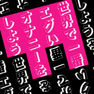 egny ～あなたのことを教えて～