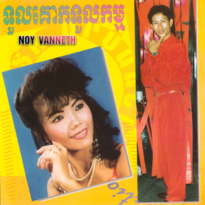 ឆ្លើយមកអូន