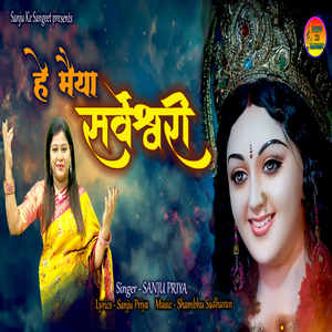 Hey Maiya Sarweshwari