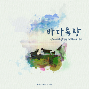 Galaxy (tvN`삼시세끼 바다목장편` 삽입곡)