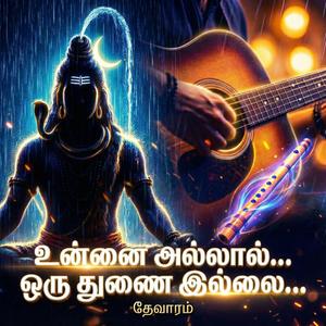 Unnai Allal Oru Thunai Illai | Appar Thevaram