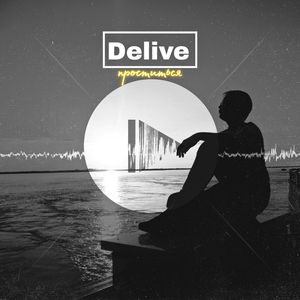 Проститься