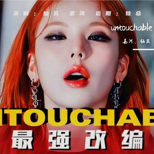 UNTOUCHABLE