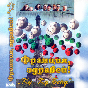 Balada Za Gundi I Kotkov