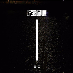 请肢解我