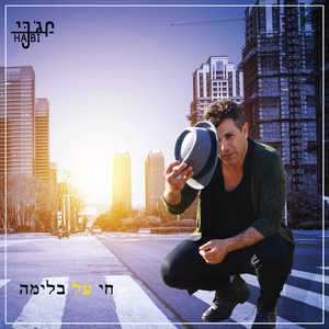 חי על בלימה