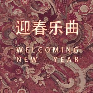 春风拂面 (Spring Breeze)