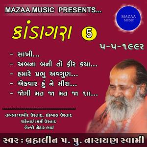 Ekvar Hune Meera Mathura ma Gaya ta (Live)