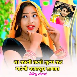 Ya Kali Kalo Julam Kar Mahngi Farfum Lagaw