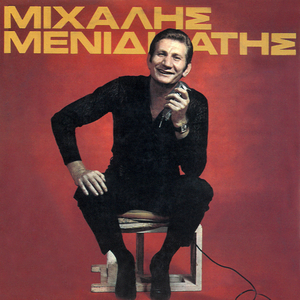 Perifrona Me Glikia Mou (From " Perifrona Me Glikia Mou")