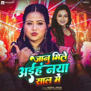 Janu Mile Aiha Naya Sal Me